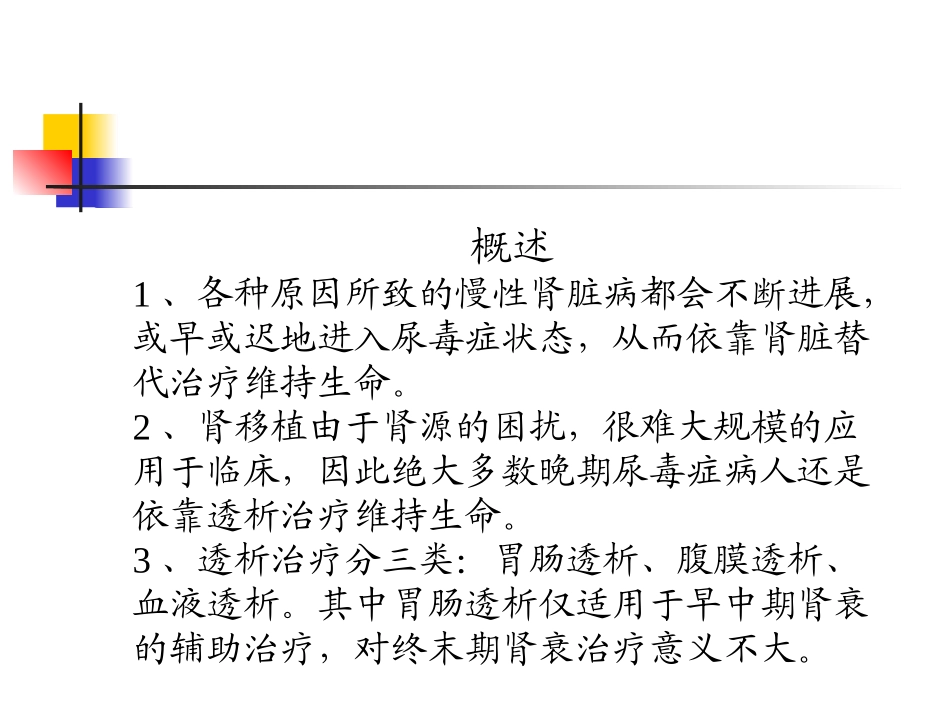 血液透析与腹膜透析比较_第3页