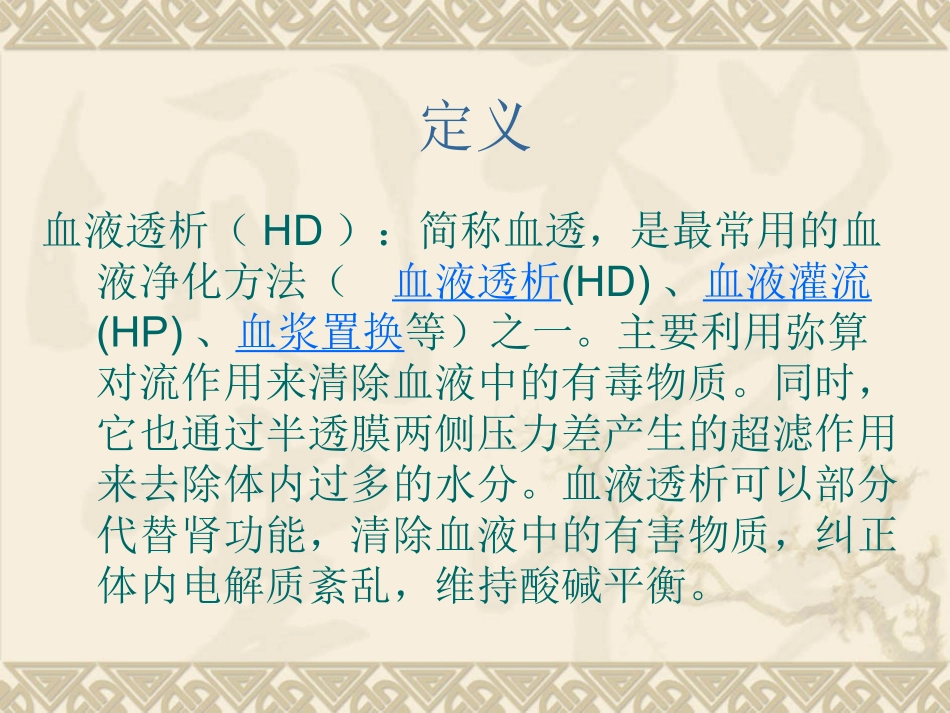 血液透析与腹膜透析-(1)_第3页
