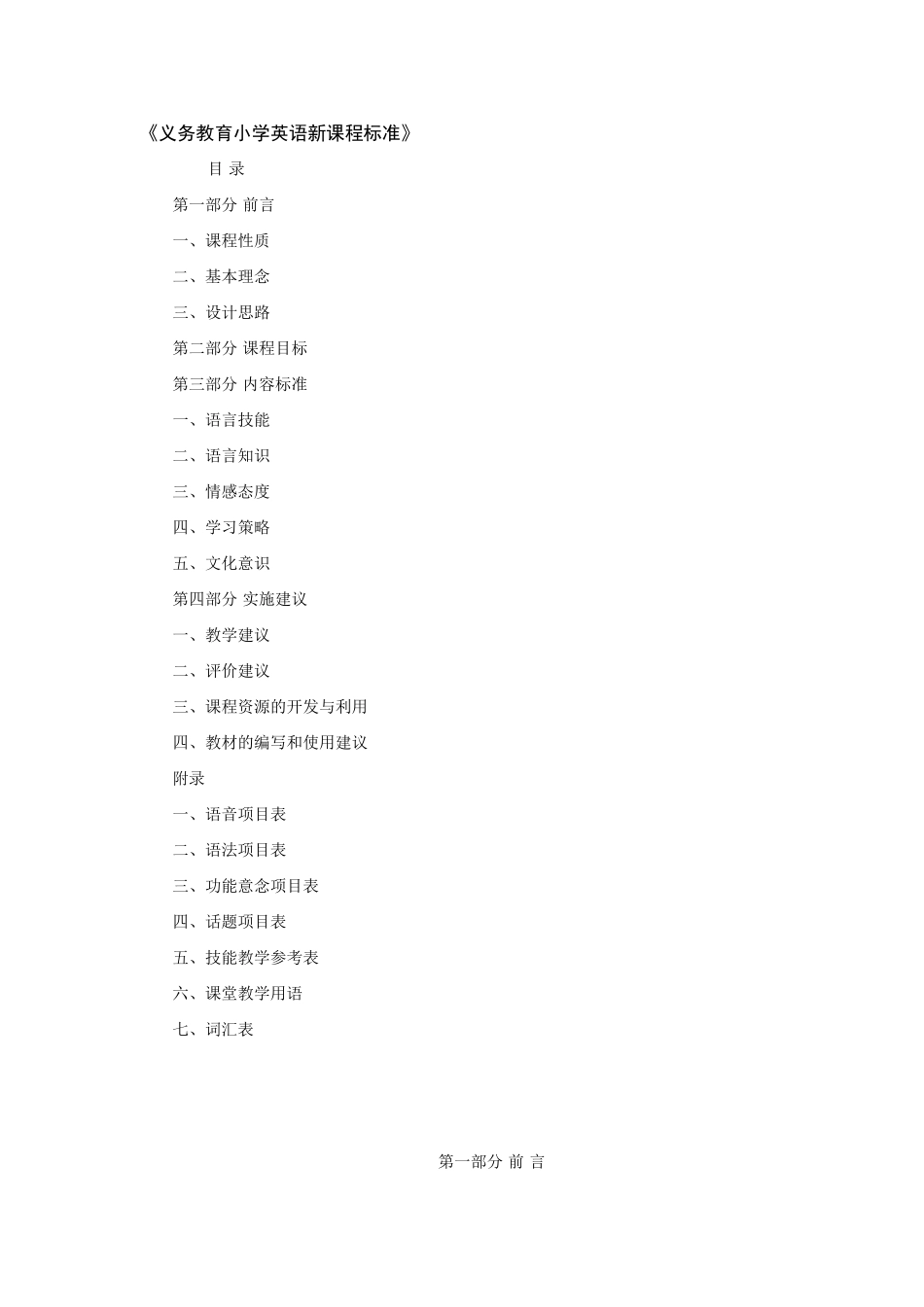 义务教育小学英语新课程标准_第1页
