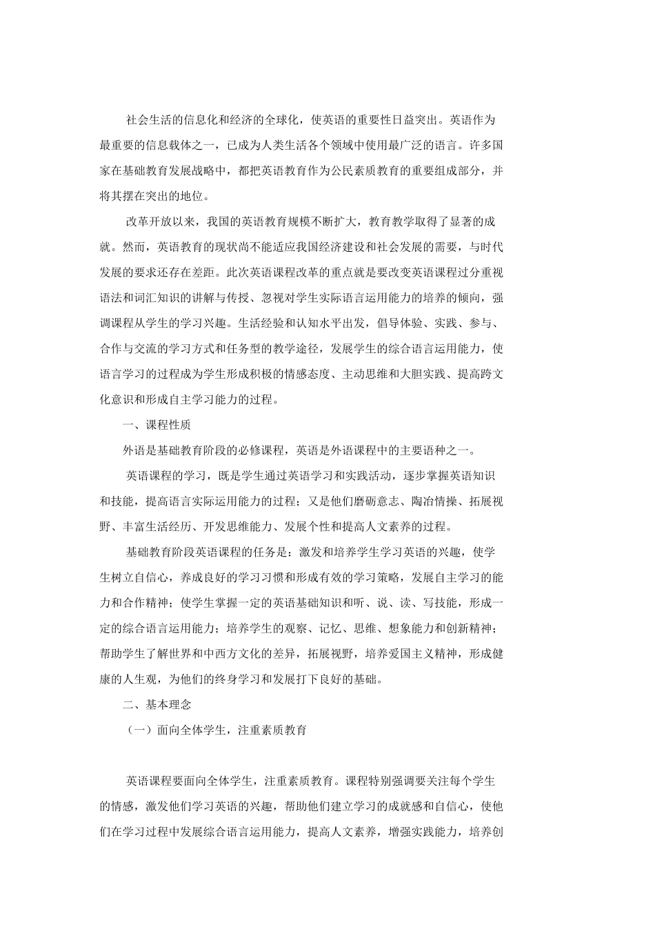 义务教育小学英语新课程标准_第2页