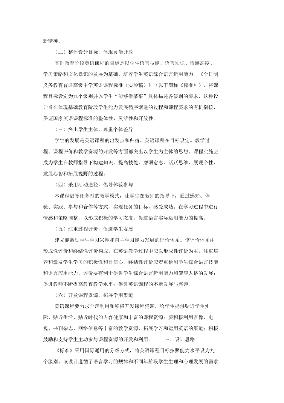 义务教育小学英语新课程标准_第3页