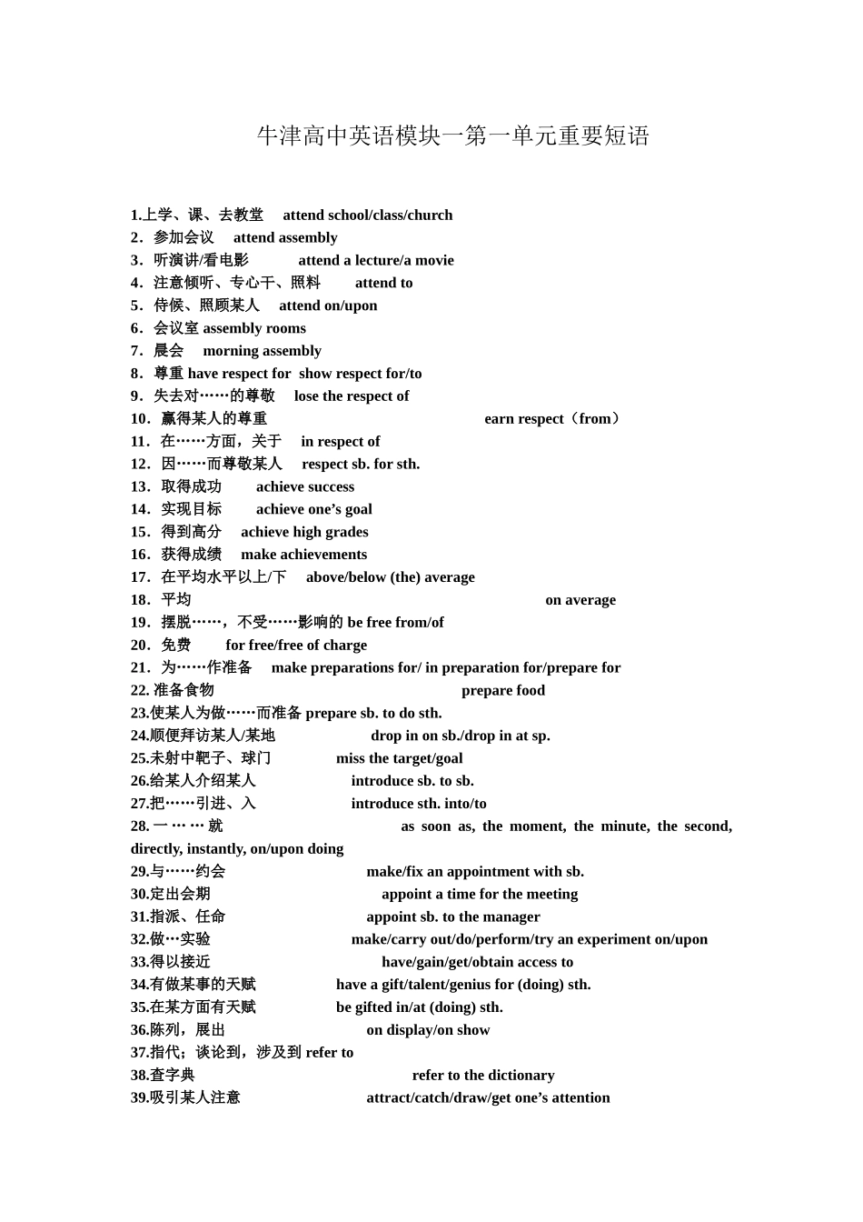 牛津高中英语模块一第一单元重要短语_第1页