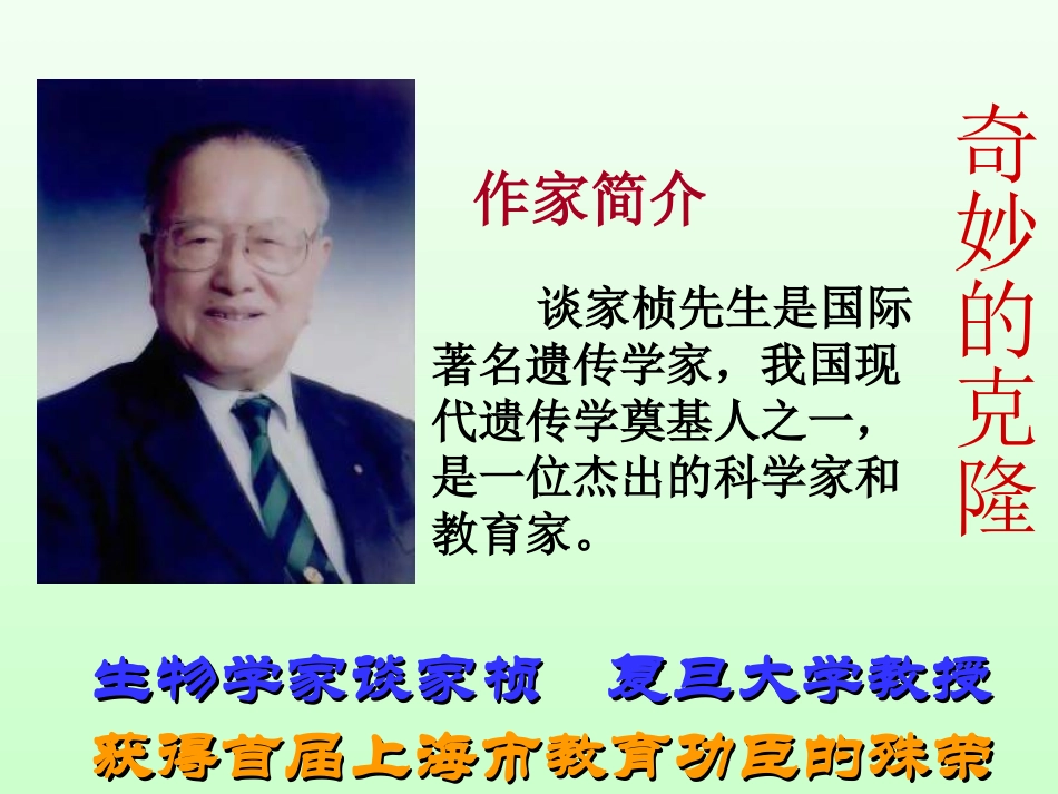 奇妙的克隆____公开课(定稿)_第3页