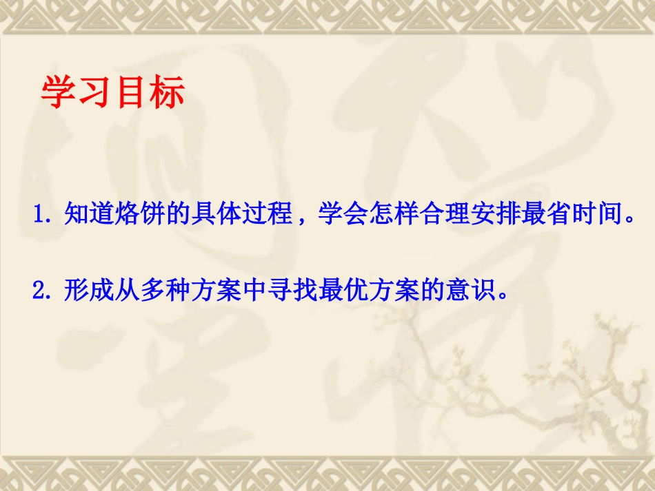 《烙饼问题》_第2页