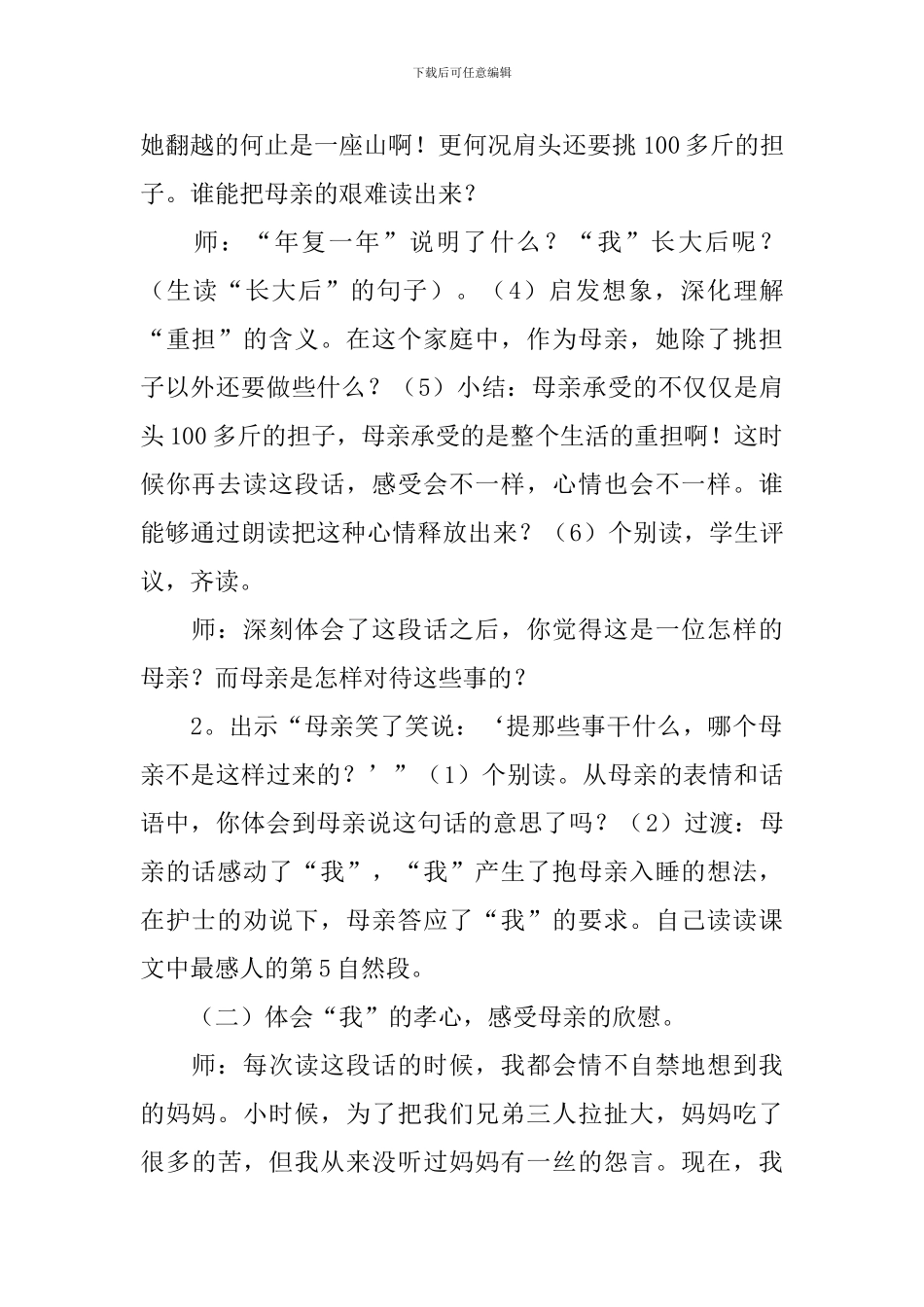 《第一次抱母亲》的优秀教学设计范文_第2页