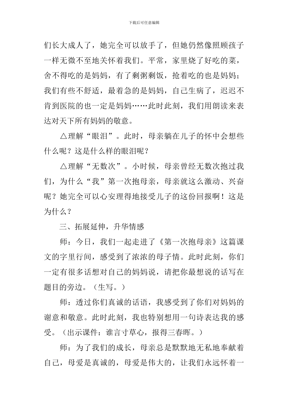 《第一次抱母亲》的优秀教学设计范文_第3页