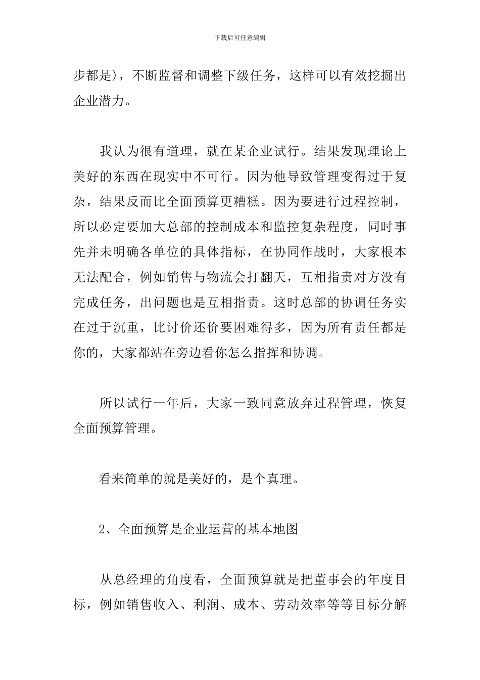 全面预算管理学习心得体会_第2页