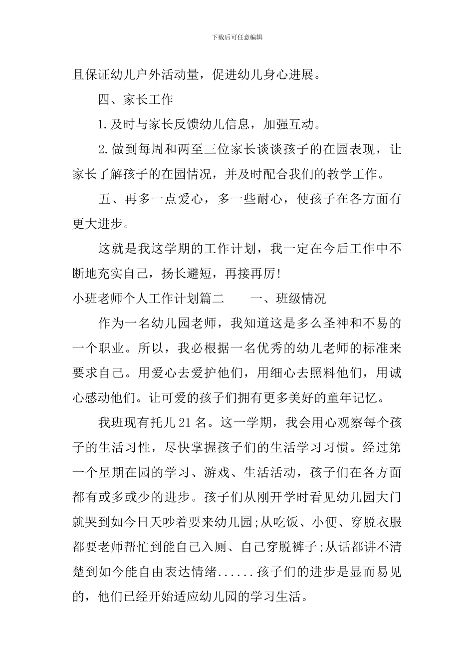 新小班教师个人工作计划_第2页