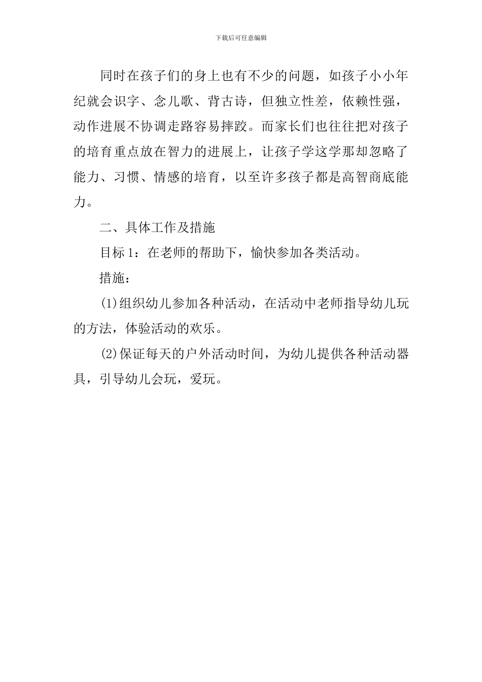 新小班教师个人工作计划_第3页