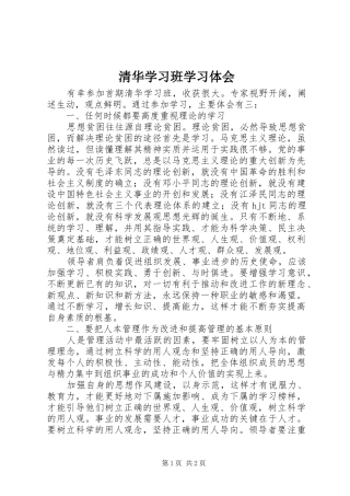 清华学习班学习体会
