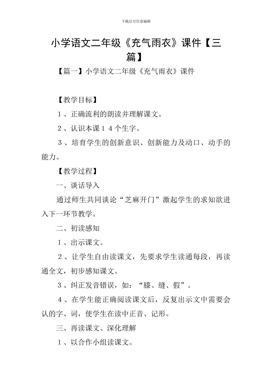 小学语文二年级《充气雨衣》课件_第1页