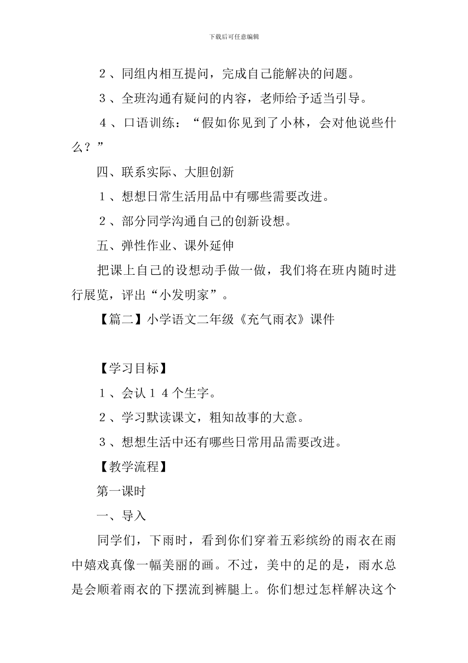 小学语文二年级《充气雨衣》课件_第2页