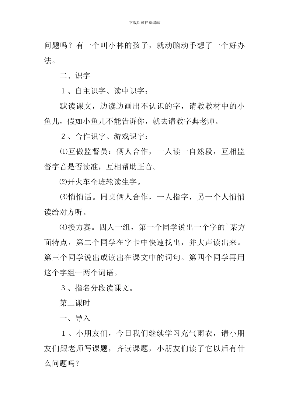 小学语文二年级《充气雨衣》课件_第3页