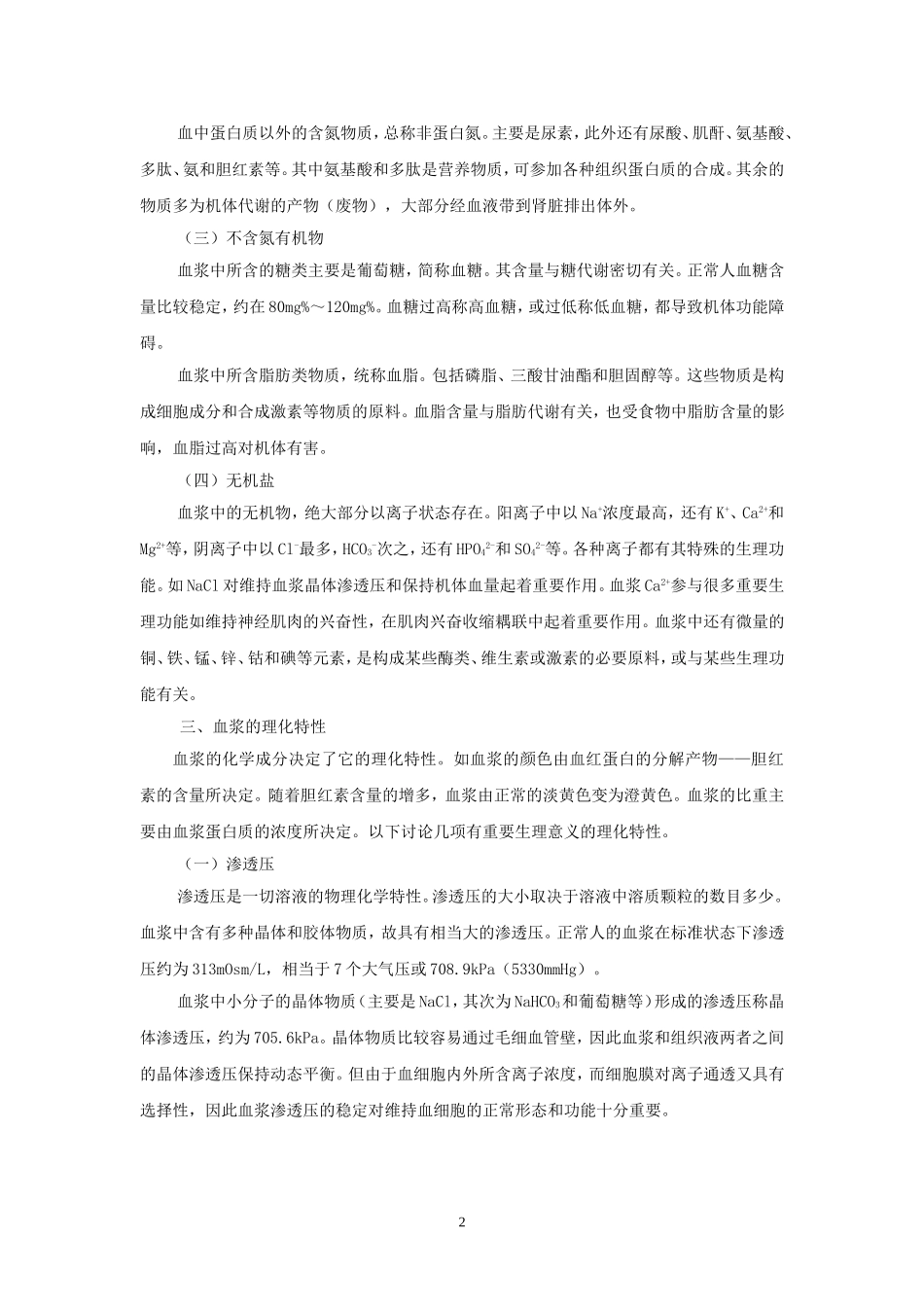 血液组成及血浆_第2页