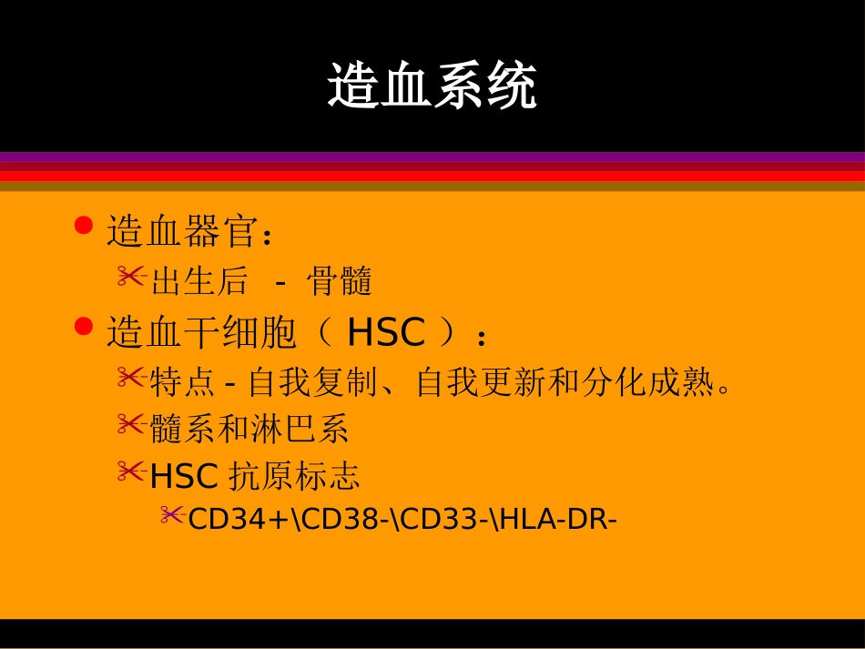 血液病概论与化疗_第2页