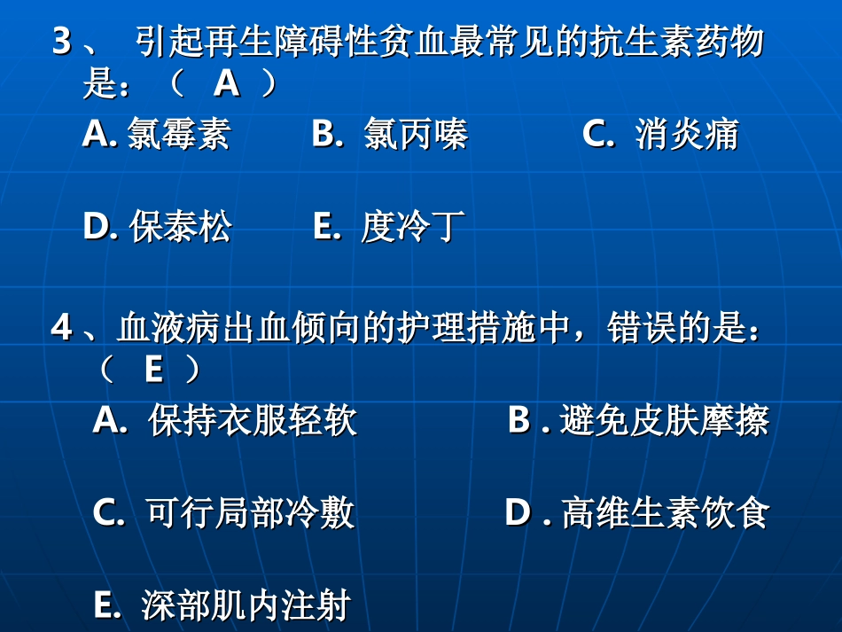 血液系统选择题_第2页