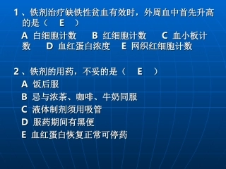 血液系统选择题