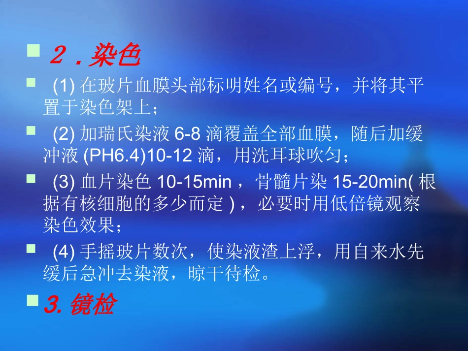 血液细胞形态学检查_第3页