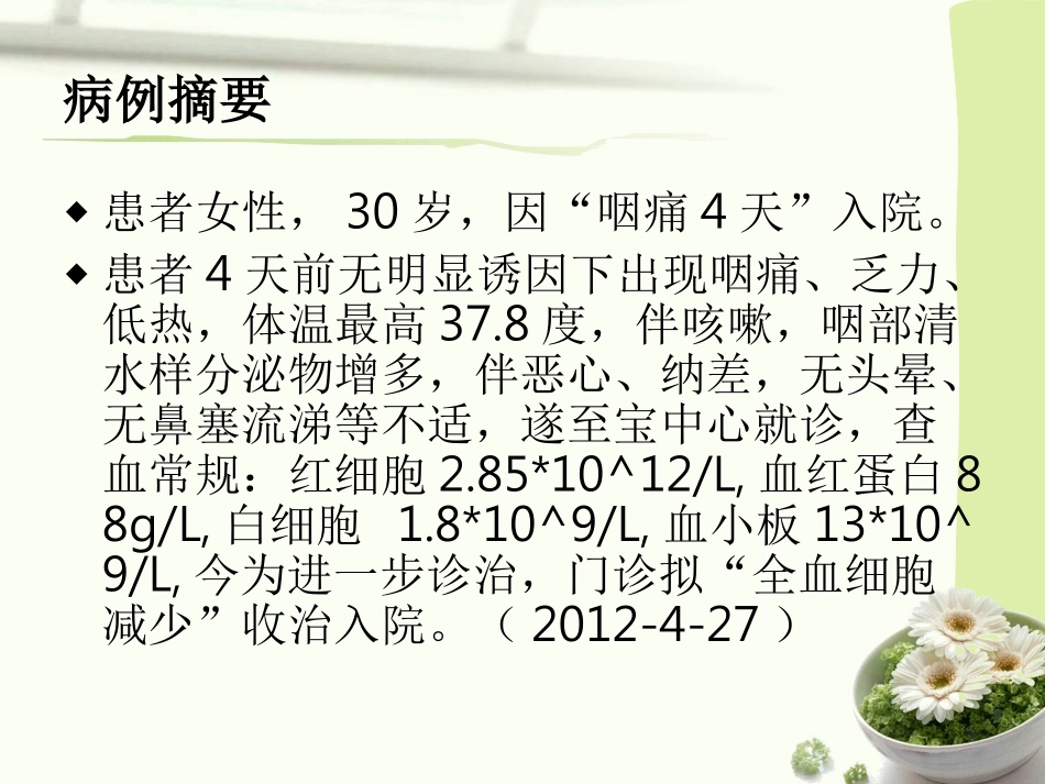 血液科病例讨论_第2页