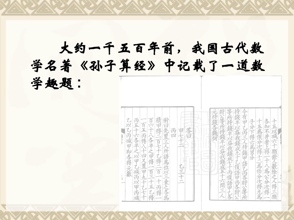 鸡兔同笼 (6)_第2页
