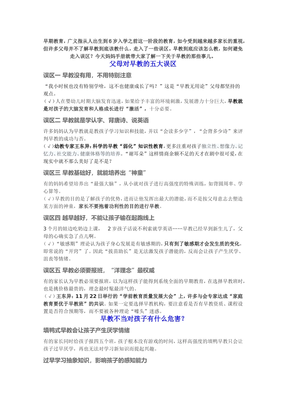 父母对早教的五大误区_第1页