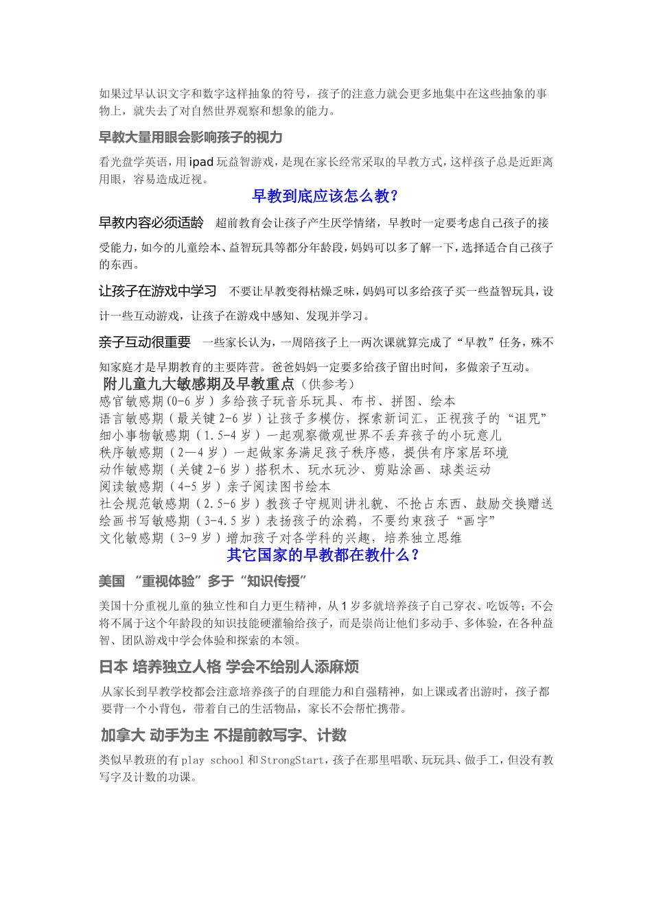 父母对早教的五大误区_第2页