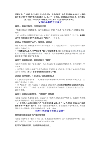 父母对早教的五大误区
