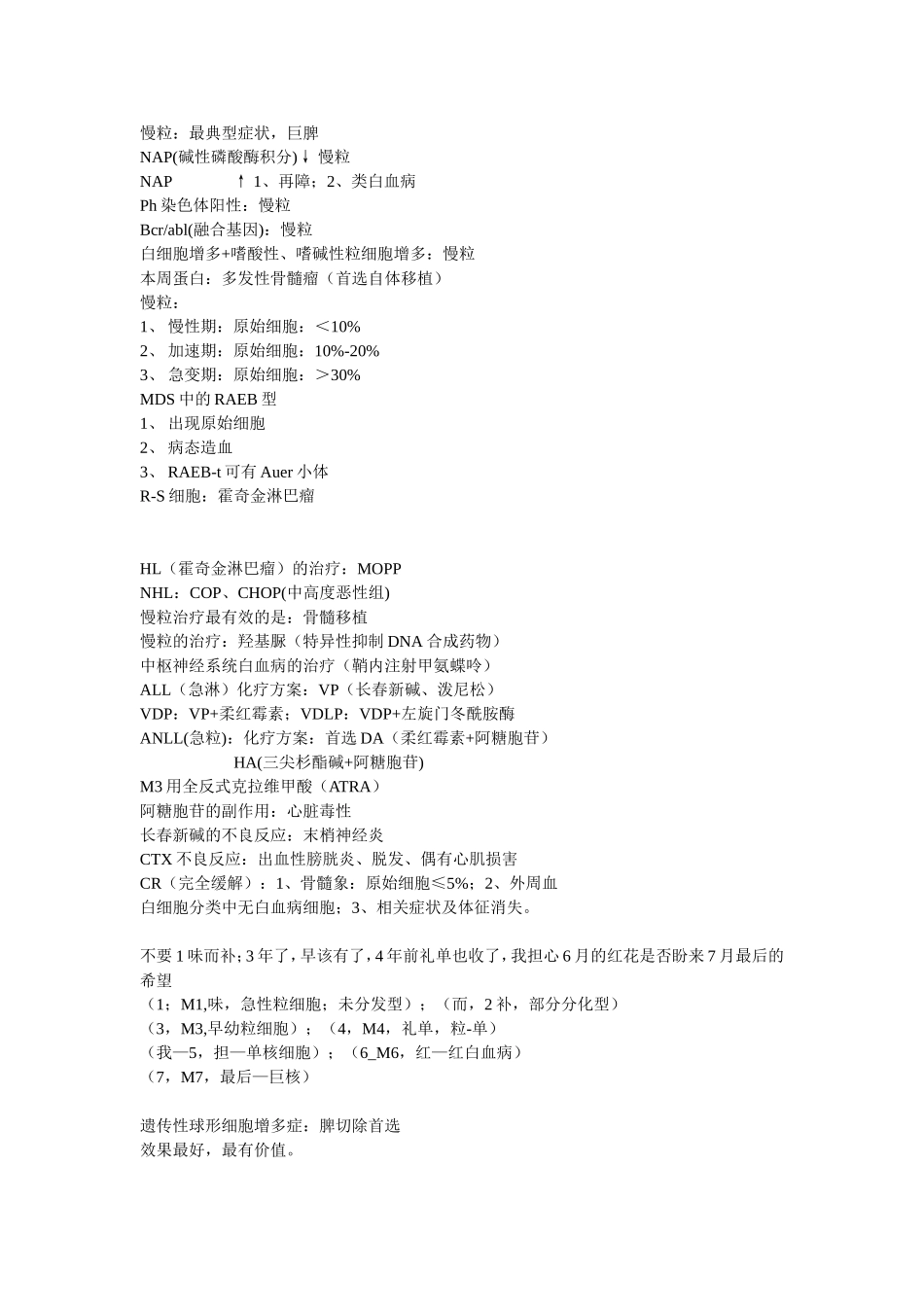 血液系统对应_第2页