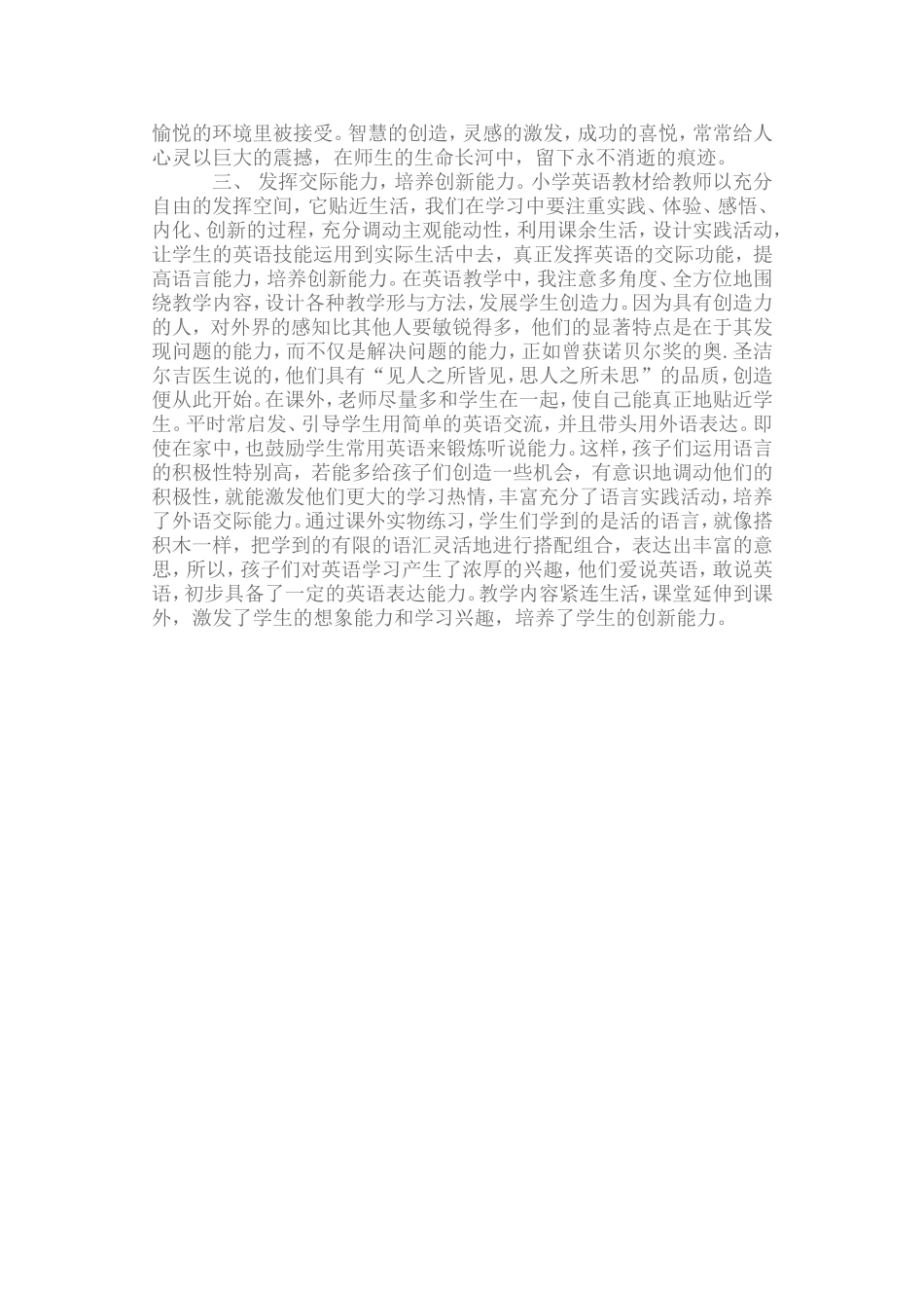 三年级上册英语教学反思_第2页