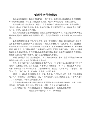 低碳生活从我做起