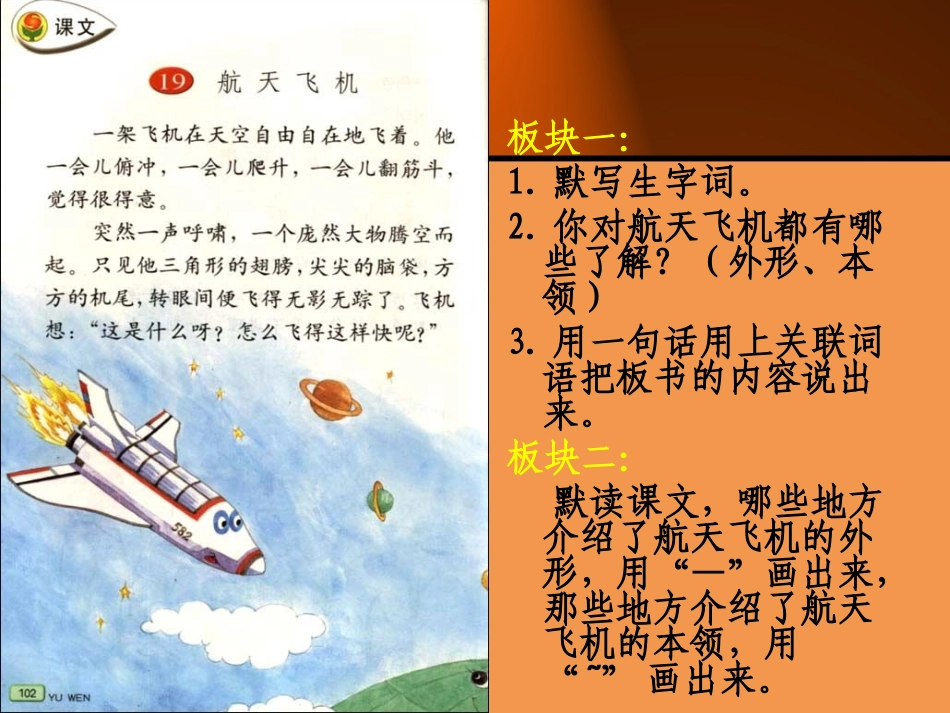 航天飞机 (2)_第1页