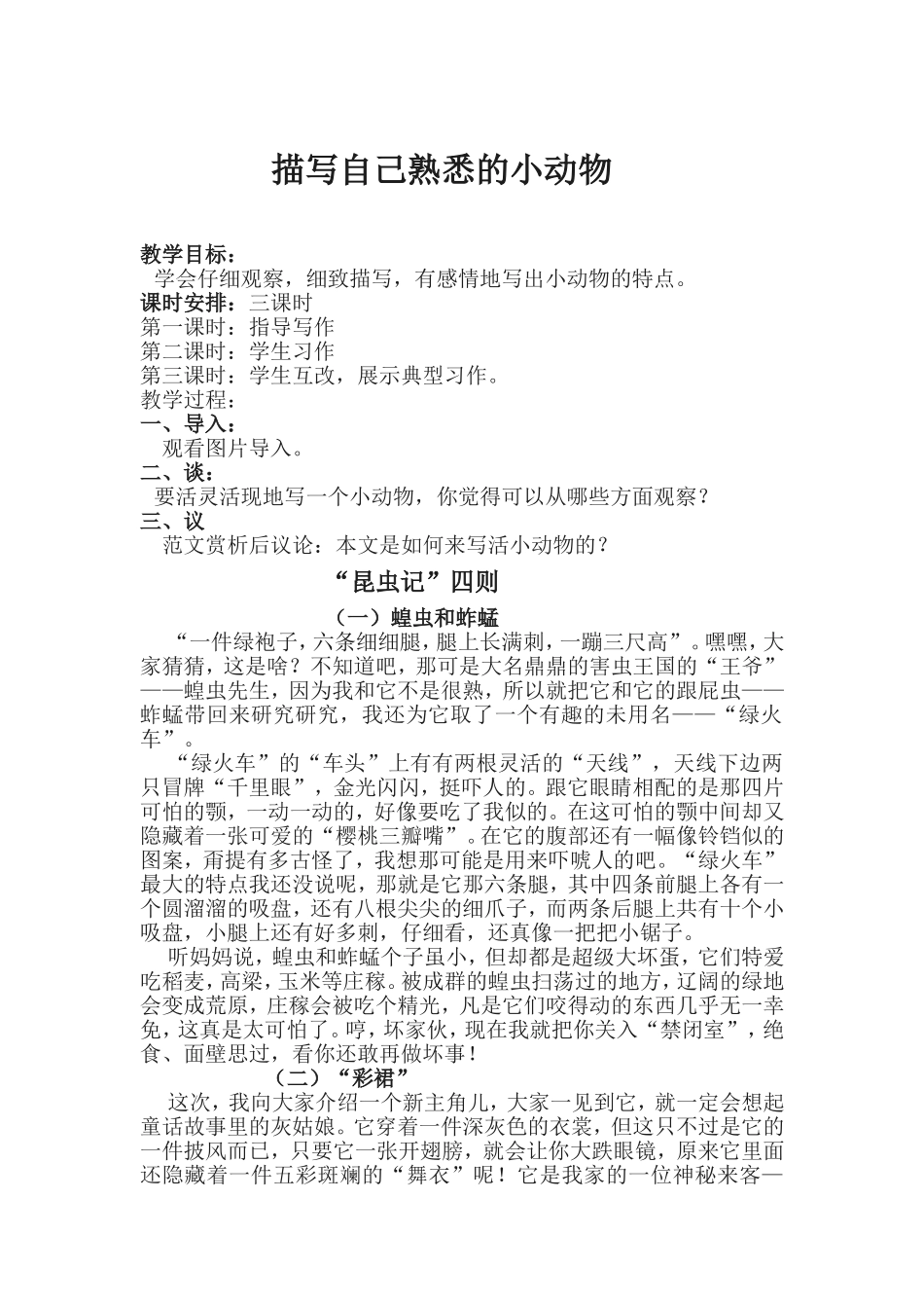 小动物、昆虫作文昆虫记_第1页