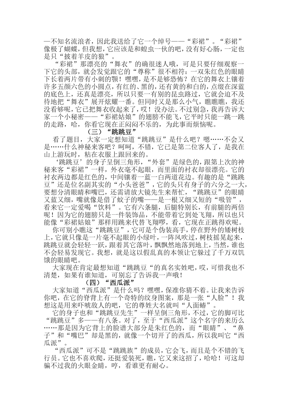 小动物、昆虫作文昆虫记_第2页