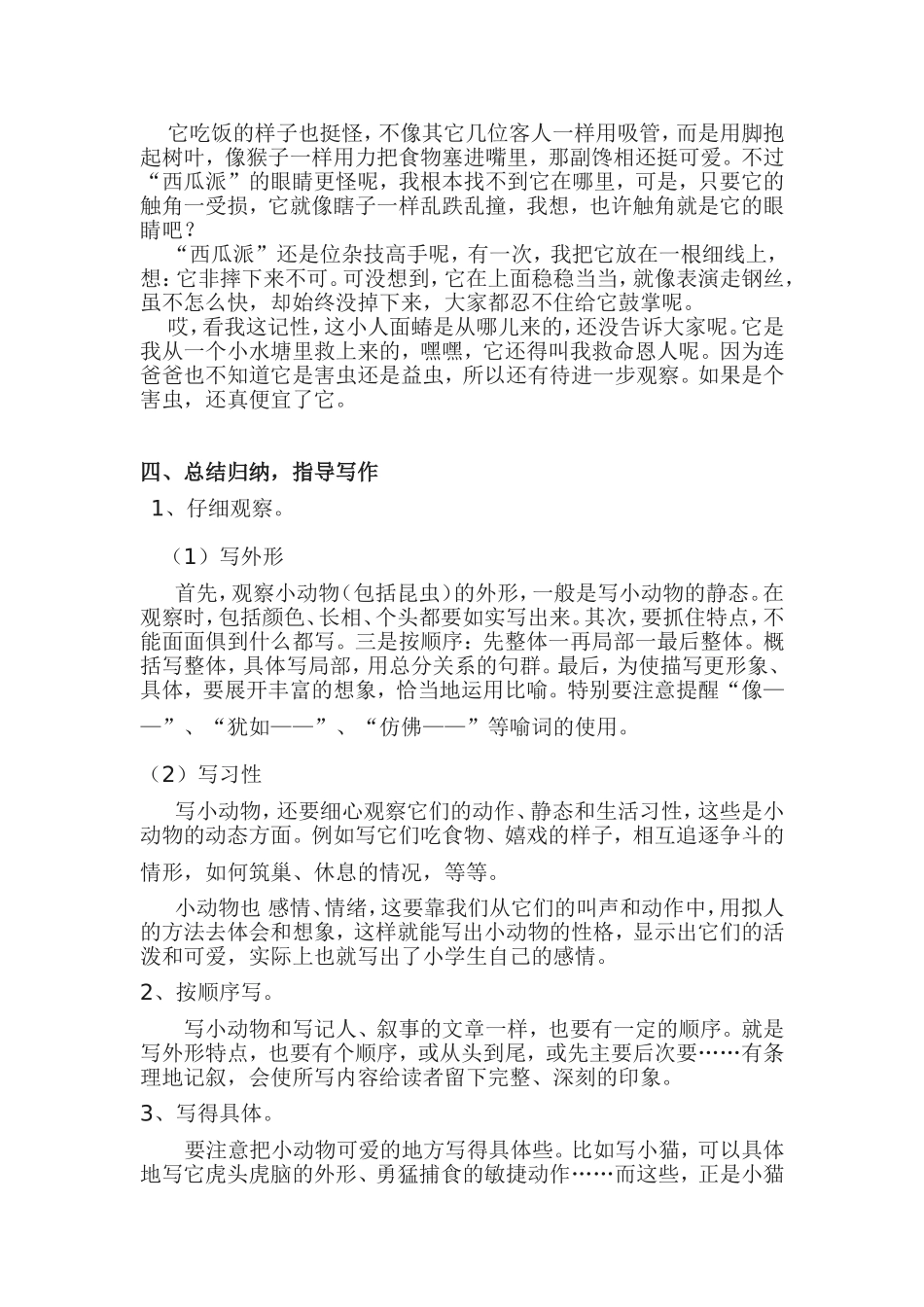 小动物、昆虫作文昆虫记_第3页