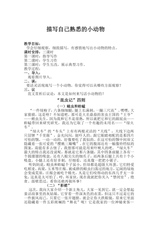 小动物、昆虫作文昆虫记