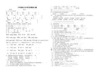 六语上分类习题