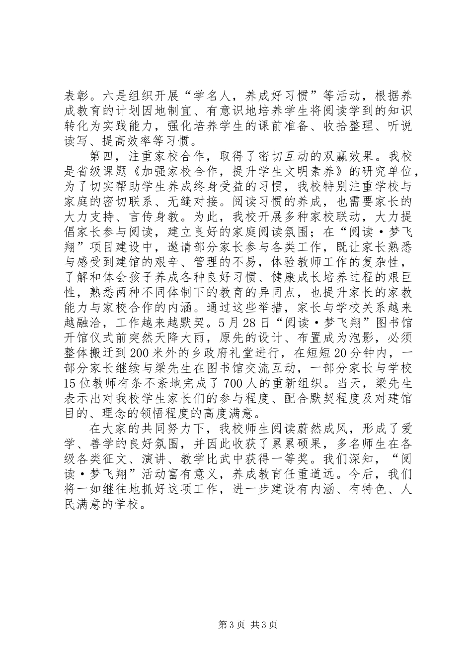 先进事迹交流发言稿_第3页