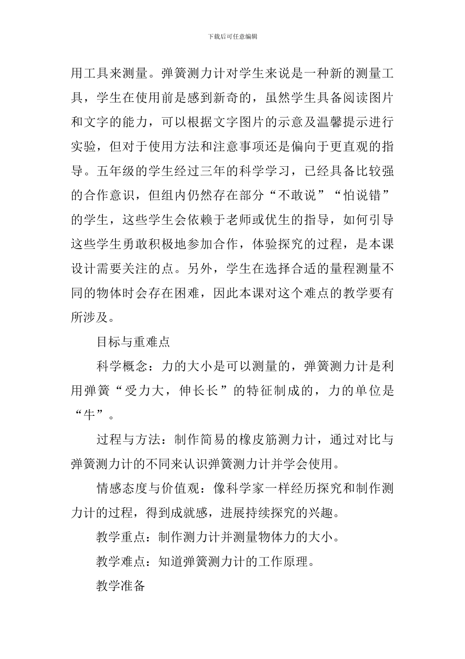 《测量力的大小》教学设计_第2页
