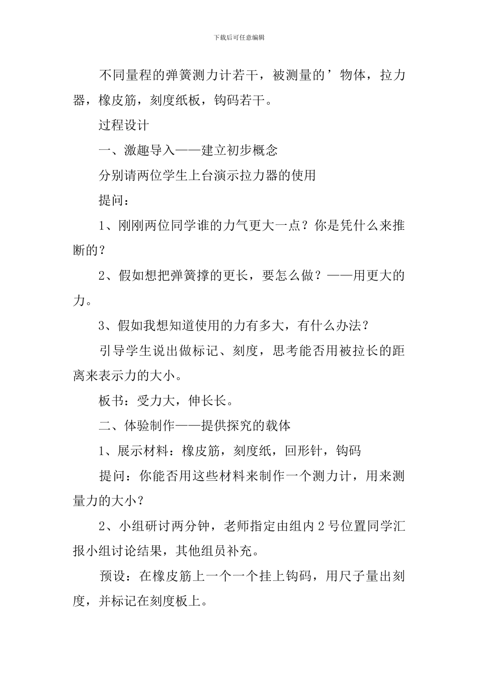 《测量力的大小》教学设计_第3页