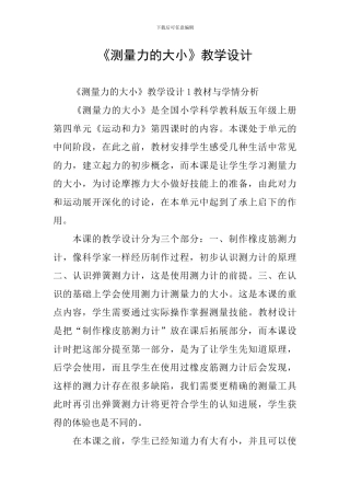 《测量力的大小》教学设计