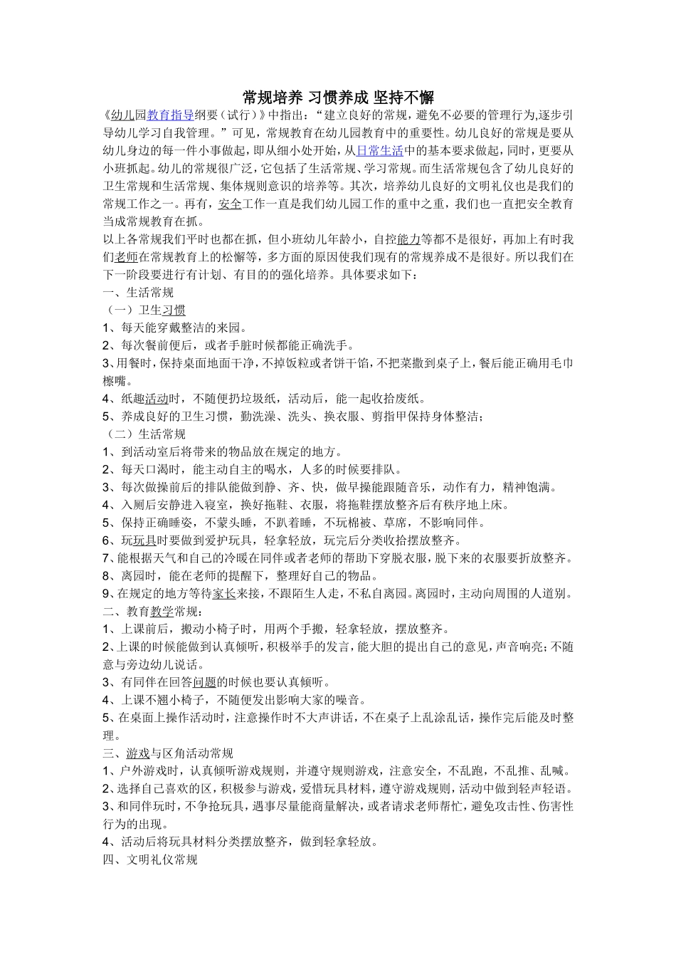 常规培养习惯养成坚持不懈_第1页