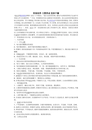 常规培养习惯养成坚持不懈