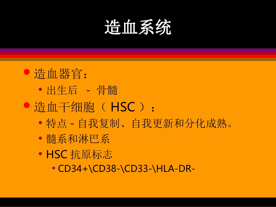 血液病概论与化疗_第2页