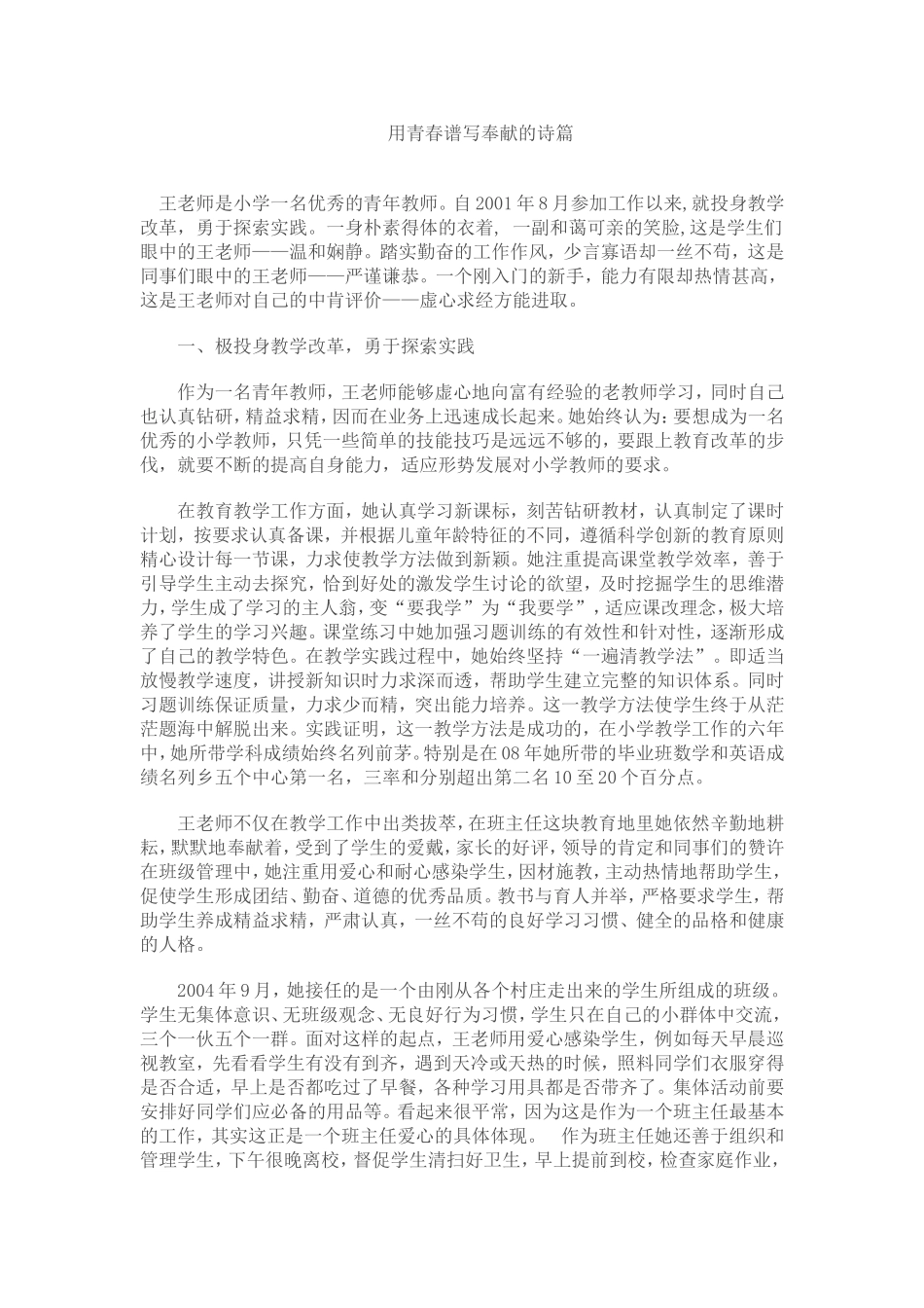 感动你我的那些人那些事（谭美烟）_第1页