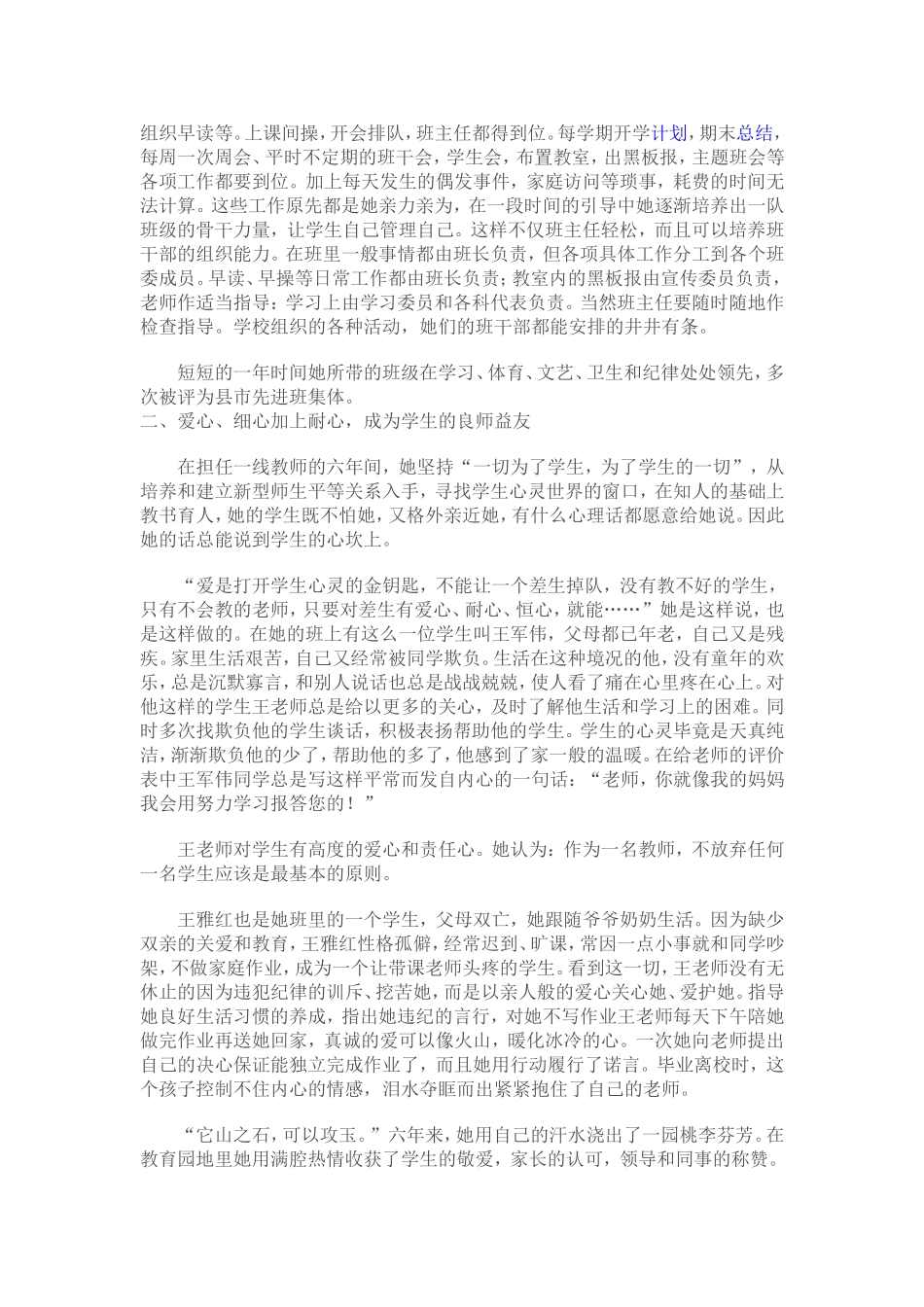 感动你我的那些人那些事（谭美烟）_第2页