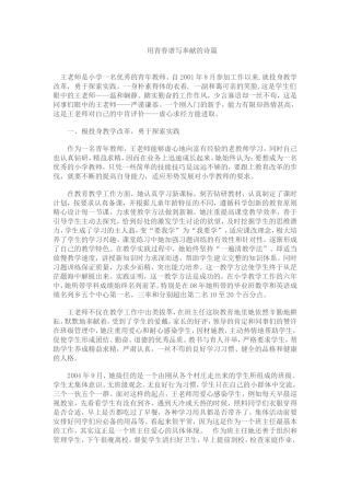 感动你我的那些人那些事（谭美烟）