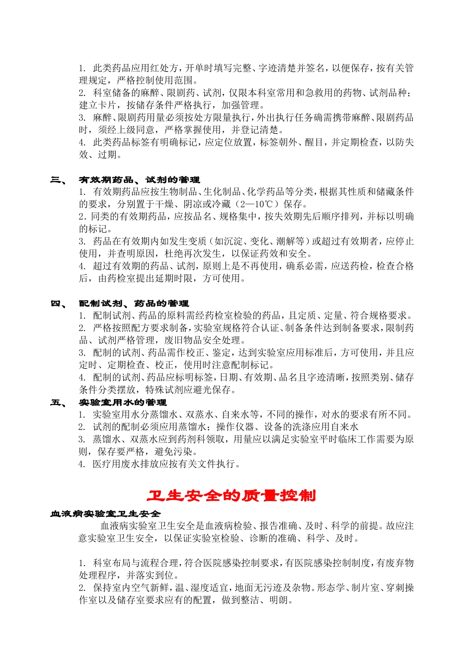 血液病试验室质量控制-新桥医院_第2页