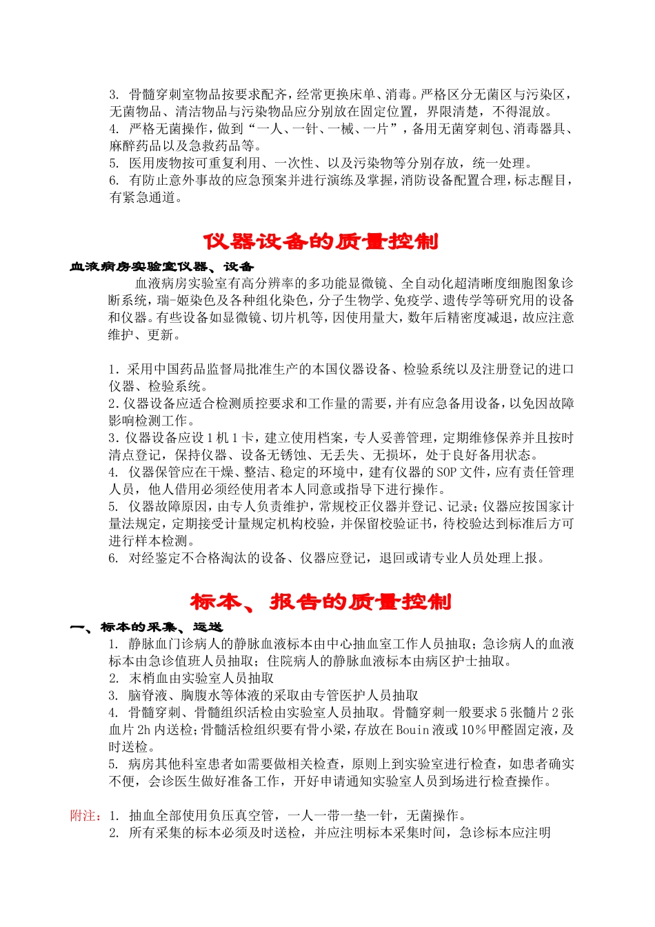 血液病试验室质量控制-新桥医院_第3页