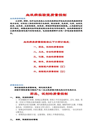 血液病试验室质量控制-新桥医院