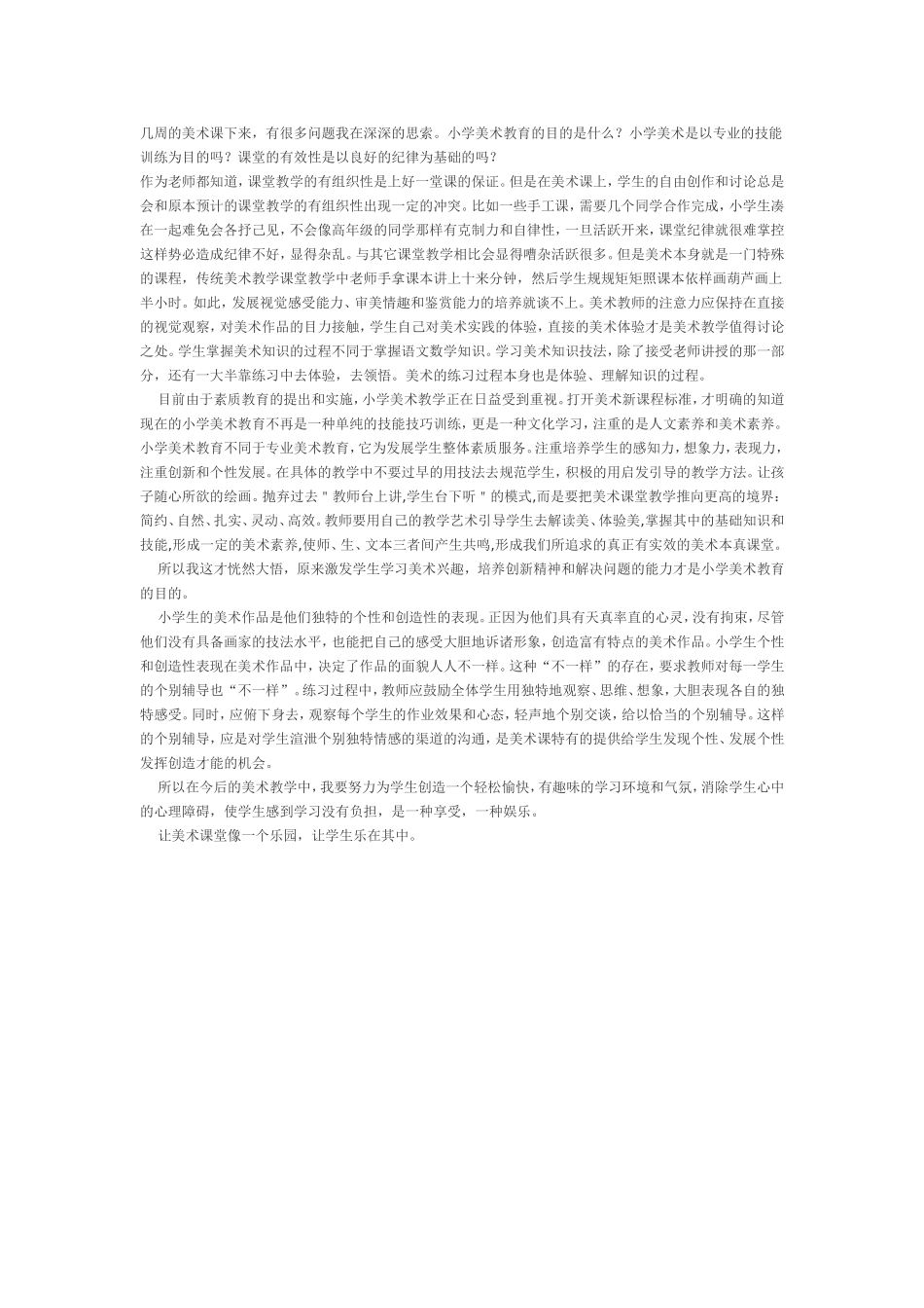 建筑小学生的美术乐园_第1页